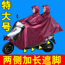 75FI批发超大电动摩托车雨衣男士单人双人情侣骑行全身防水遮