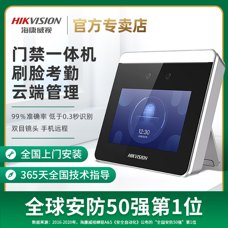 海康威视动态人脸识别门禁系统套装一体机智能刷脸远程开门考勤机-阿