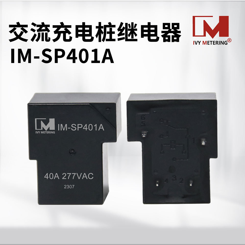 小体积单组4脚12v常开型功率继电器40a汽车交流充电桩继电器用