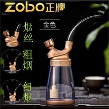 zobo正牌金属粗细烟烟丝三用多重过滤便捷式过滤水烟壶水烟袋烟斗