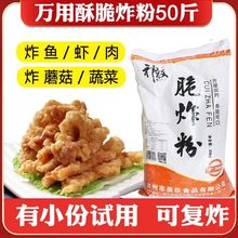 小酥肉粉脆炸粉肉专用粉桥头排骨裹炸鸡脆炸鱼炸蘑菇香脆炸粉商用