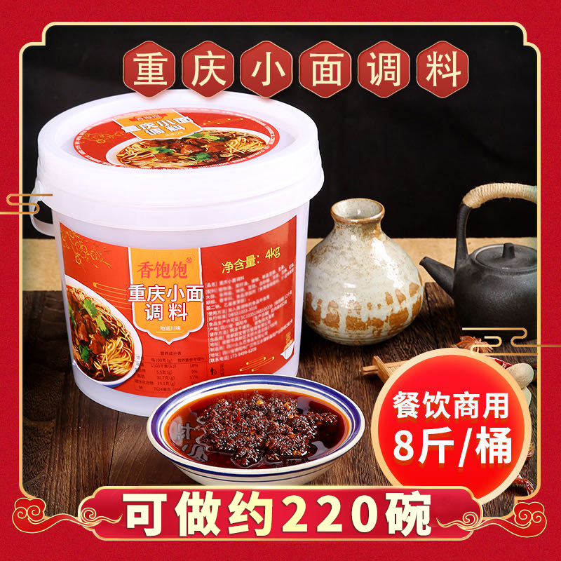 香饱饱商用重庆小面调料麻辣拌面酱料干拌面条底料佐料8斤-阿里巴巴