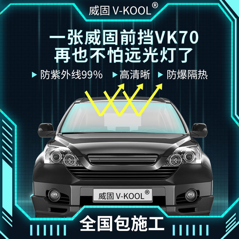 威固汽车隔热膜贴膜防爆膜官方玻璃车窗全车太阳膜防晒-阿里巴巴