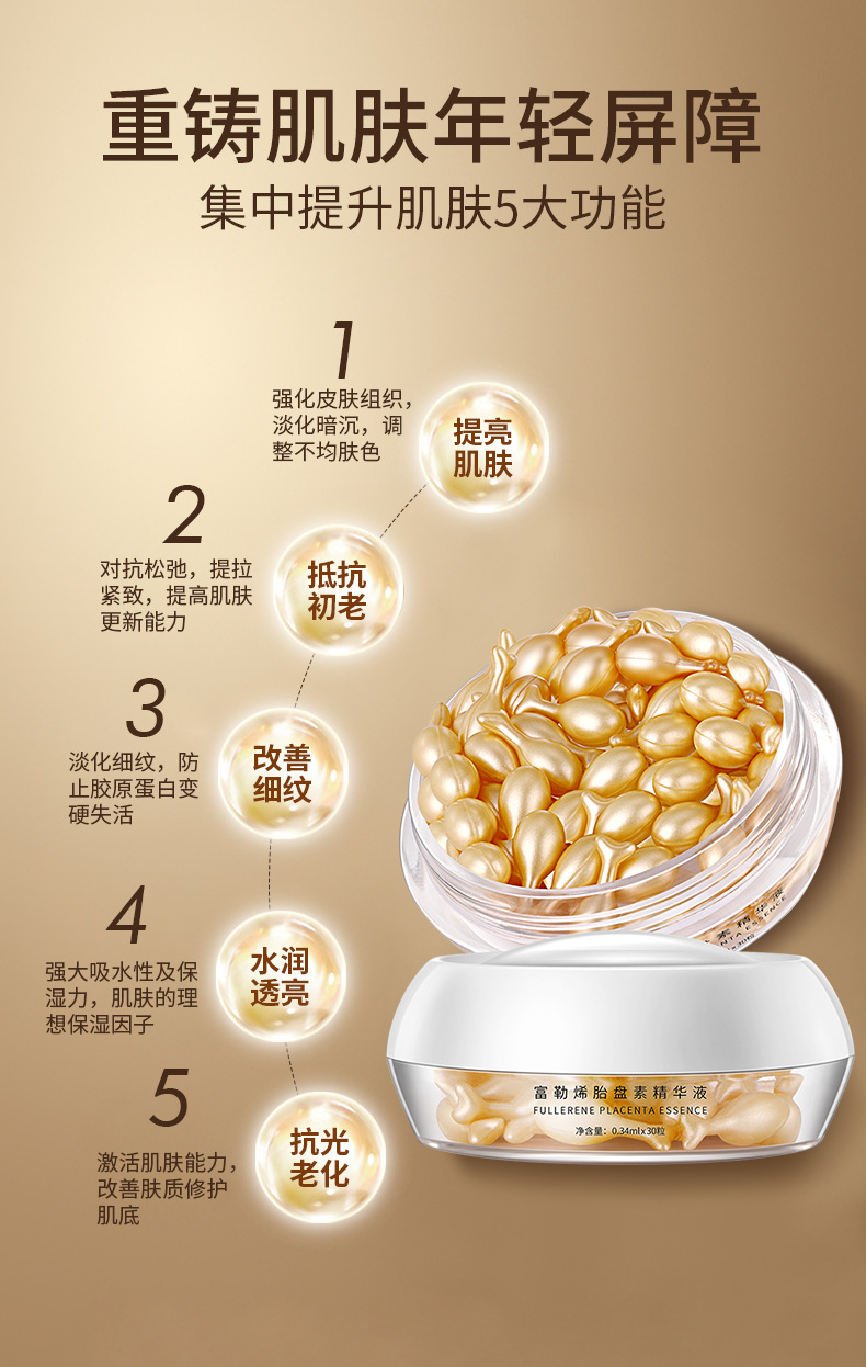 商品描述品名胎盘素精华液适用人群通用化妆品功效控油,补水保湿,晒后