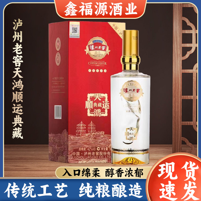 泸州天鸿顺运老窖典藏 白酒 批发52度 一箱6瓶-阿里巴巴