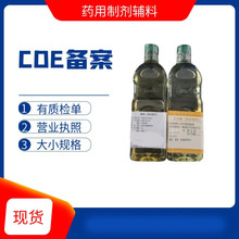 CP2020注射级大豆油 1L包装/瓶质检单备案资质大豆油注射用