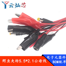 DC公母头转中号鳄鱼夹线 DC直流对鳄鱼夹电视机调试线充电线30CM