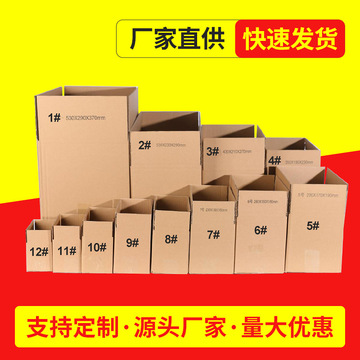 现货1-12号收纳箱搬家纸箱特硬收纳打包箱邮政电商物流发货快递箱