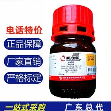 国药议价 腺嘌呤25gBR（沃凯）化学试剂实验室检测化验标准品瓶