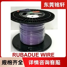 Rubadue Wire 三层绝缘线 双层绝缘线 单层绝缘线 自粘线 多股线