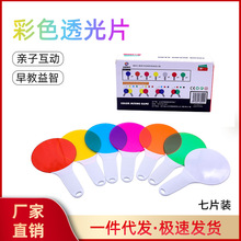 透明六色手柄色板彩色透光片颜色过滤板数学儿童教具实验教学玩具