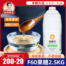 创御饮F60果糖奶茶小瓶F60果糖糖浆2.5kg手打柠檬茶调味