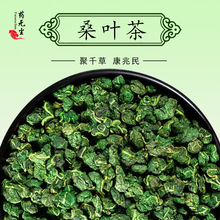 散装桑叶茶 江苏霜桑叶颗粒状清香型桑叶香螺花草茶大货批发