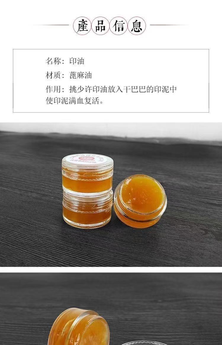 上海西泠印社潜泉书画篆刻蓖麻油印泥油加湿印泥