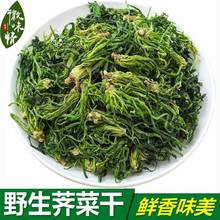 野生荠菜干野菜干农家土特产干货菜类脱水蔬菜荠荠菜饺子馅料