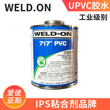 UPVC717胶粘剂 717PVC胶水管道胶 IPS WELD-ON爱彼亚斯管道胶粘剂