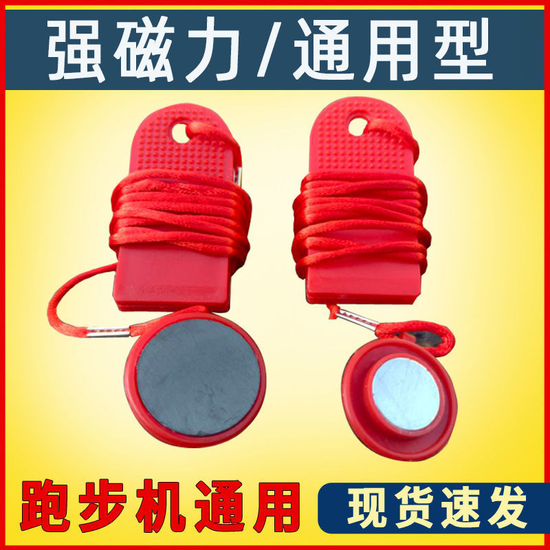 跑步机磁铁扣锁通用亿健启迈斯小乔优步开关钥匙配件大全-阿里巴巴