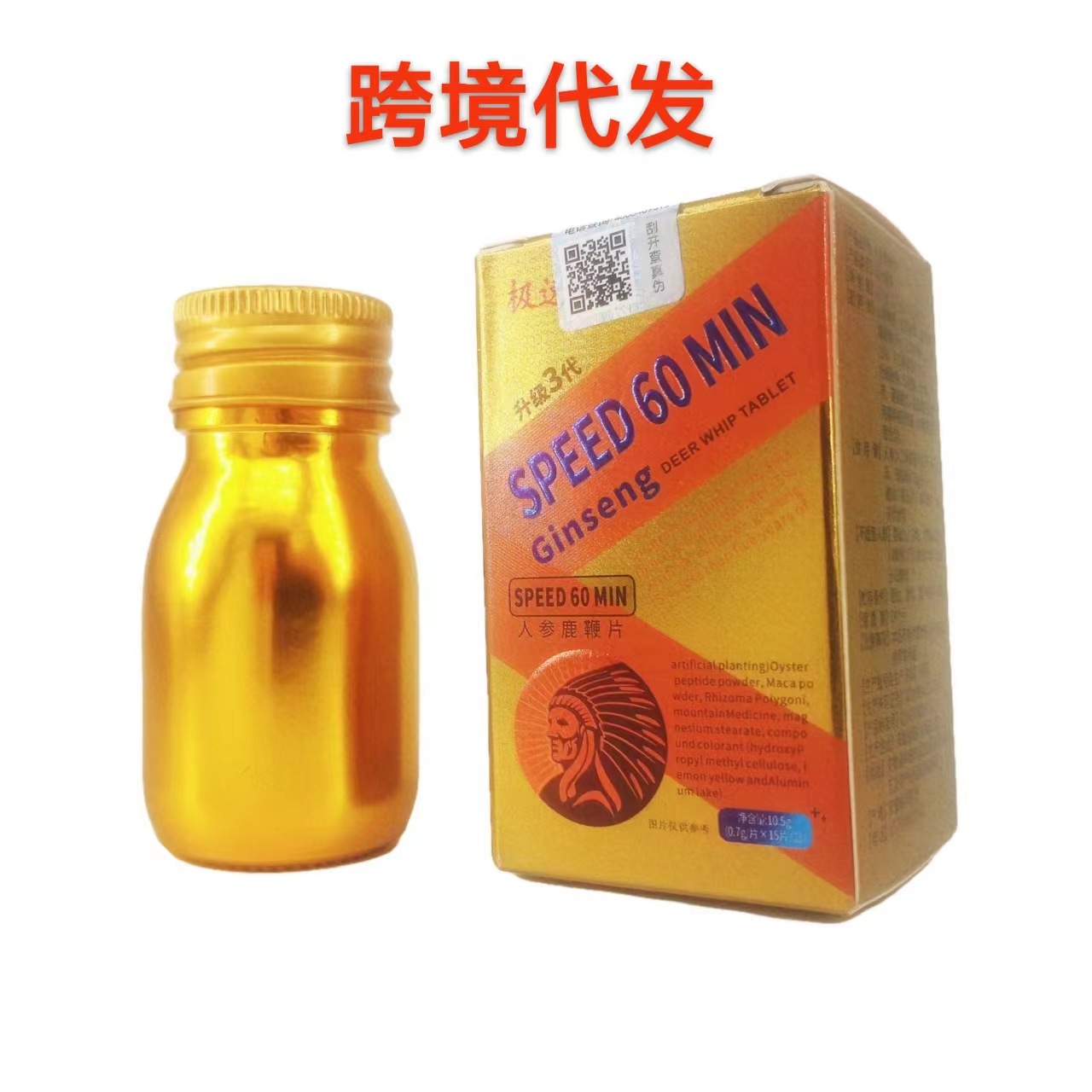 极速60分升级3代人参鹿鞭片15粒男性口服压片糖果药食同源厂 代发