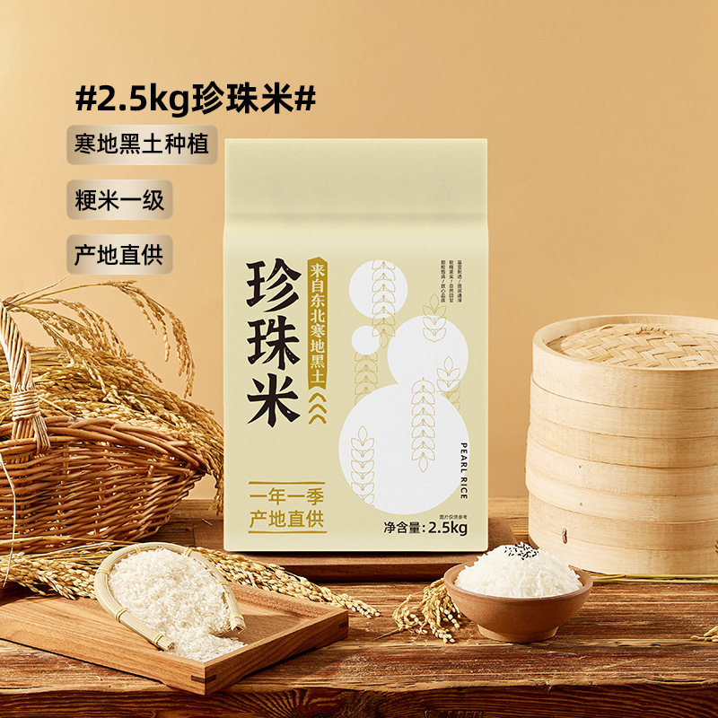 新米上市东北大米珍珠米2.