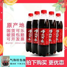 崂山可乐碳酸饮料青岛产 500ml*5瓶童年产姜汁可乐包邮