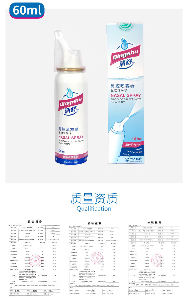 清舒鼻腔喷雾 生理性海水鼻腔喷雾 25ml/50ml/60ml一件代发