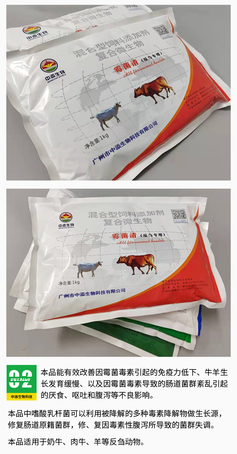 厂家直供养殖场脱霉剂奶牛肉牛羊用反刍专用霉菌清霉菌毒素降解酶