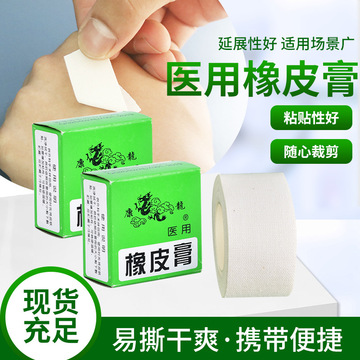 2x400cm棉布型高粘度橡皮膏 家用纱布压敏胶带手足皲裂医用橡皮膏