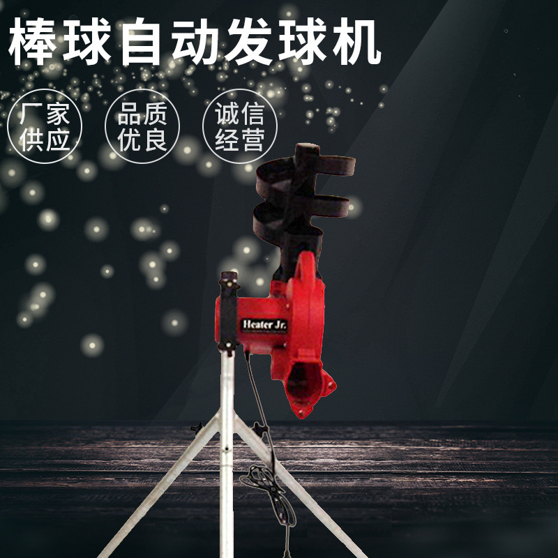 棒球练习器 棒球自动发球机 练习场操场球类配套器材批发