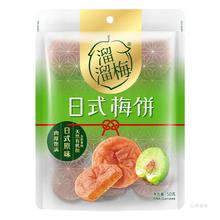 溜溜梅无核梅饼50g陈皮日式原味无核青梅话梅干酸梅子梅网红蜜饯