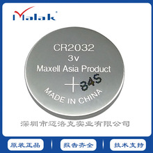 国产万胜Maxell Asia纽扣电池CR2032宽温量大出售高品质工控板RTC