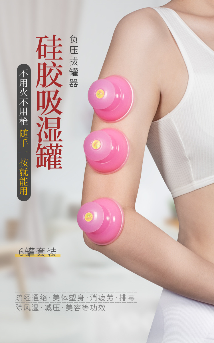 祝浩康硅胶拔罐器家用吸湿罐美容院走罐胶皮橡胶罐刮痧软罐面部