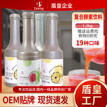 盾皇红芭乐复合酵素饮料水果茶奶茶店商用金桔柠檬青提浓缩果汁