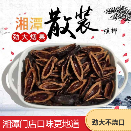 槟榔散装批发一箱学生湖南湘潭烟果青果口味枸杞咖啡新鲜门店直发
