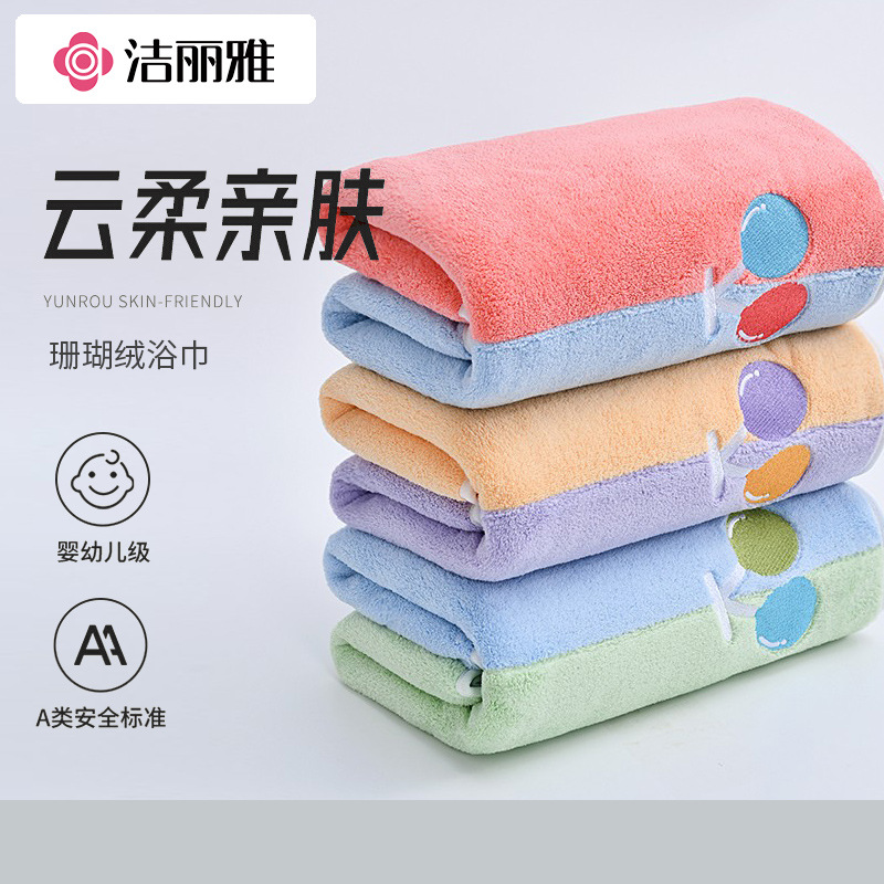 洁丽雅大浴巾家用珊瑚绒柔软吸水家用不掉毛男女大毛巾被裹巾9698