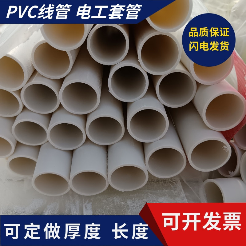 pvc电线管生产厂家 pvc短管pvc20套管32光伏发电管 塑料pvc穿线管