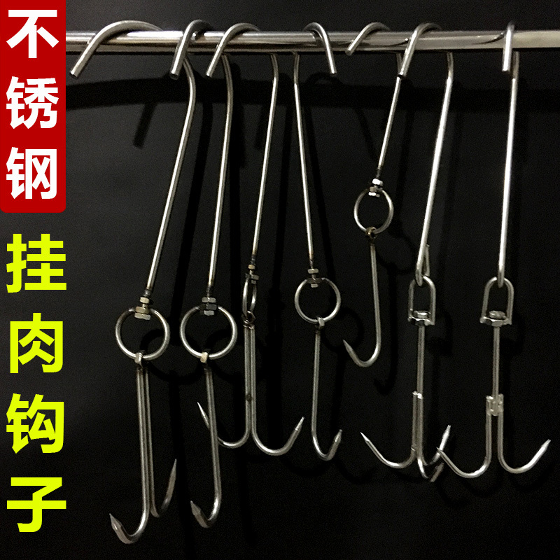 卖肉挂钩挂肉铁钩子带活动圈宽钩大号加粗屠宰钩不锈钢双钩单钩