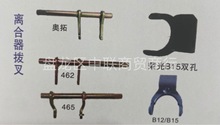 离合器拔叉奥拓 462 465 荣光B15双孔 B12 B15