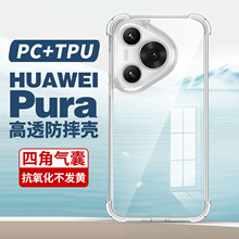 适用华为Pura70 Pro手机壳华为Pura70手机壳新款Pura70ultra防摔