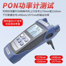 EPON GPON XGPON XGSPON 10GPON 通用PON光功率计TM582光纤测试仪