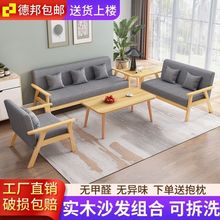 实木沙发茶几组合出租房简易小户型客厅现代简约布艺三人办公椅子
