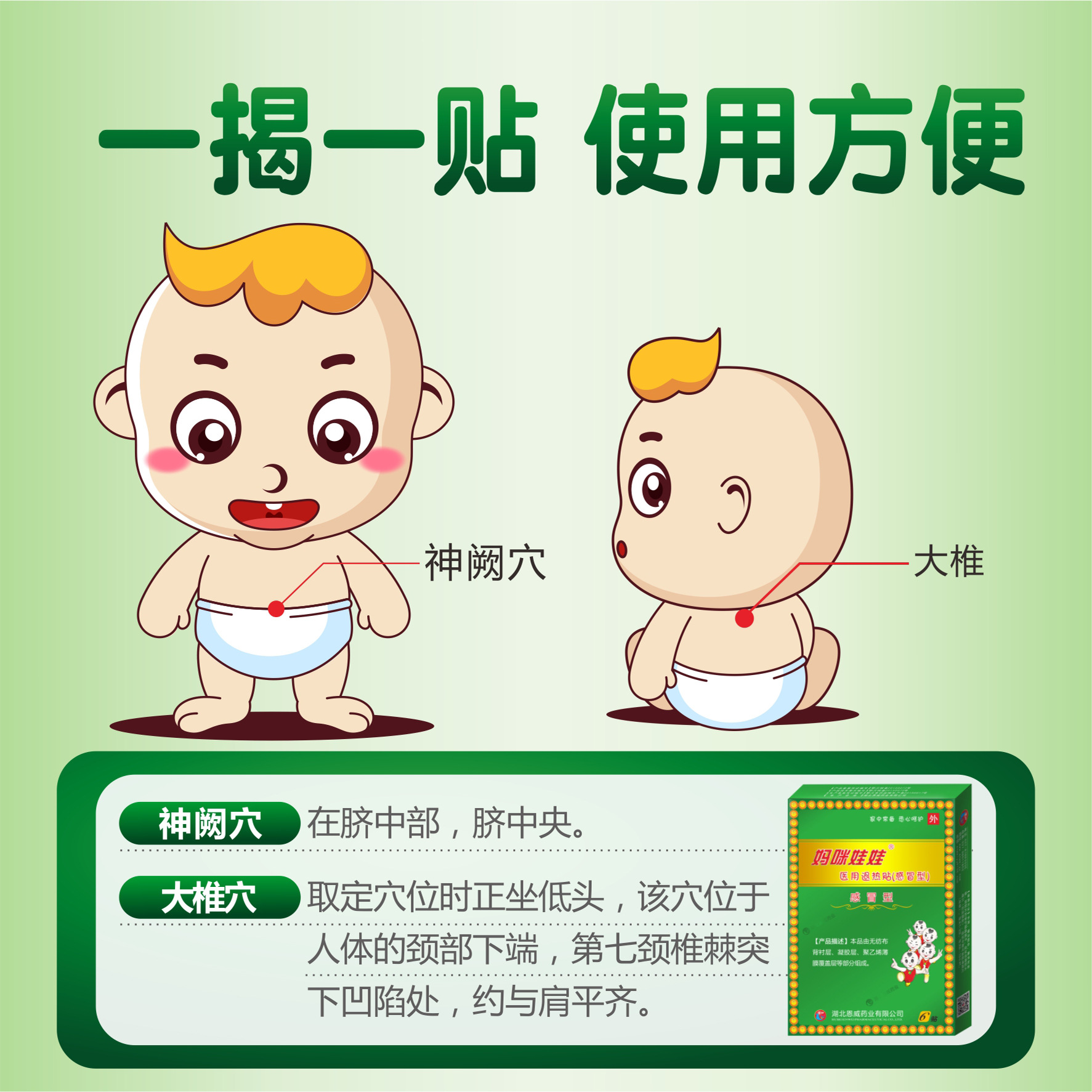 小儿贴水凝胶药贴筋儿童贴宝宝穴位咳嗽贴敷 肠胃发热贴厂家