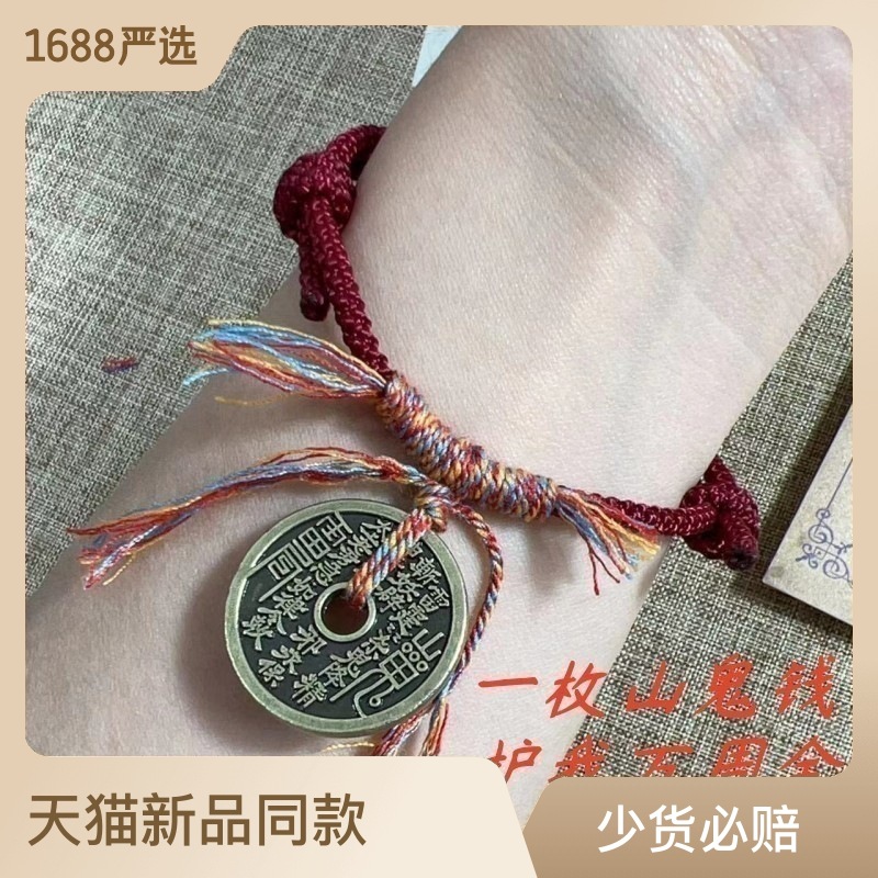 新中式山鬼铜钱编织手绳抖音小红书同款藏式手链手搓棉线手绳手链