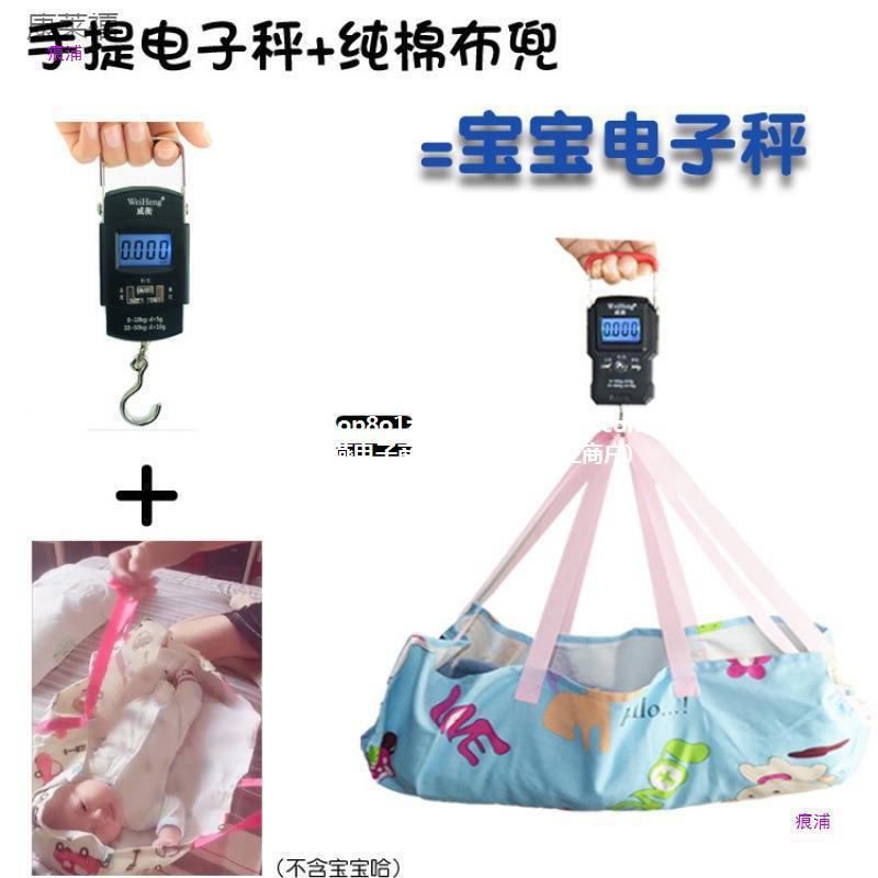 婴儿称重布兜卫生院婴儿体重秤充电家用电子手提访视布兜走访