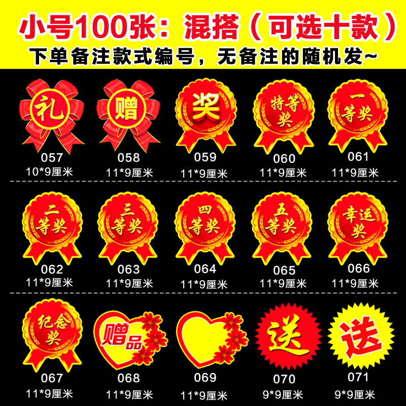 奖字爆炸贴大中小号不干胶活动奖品贴一等奖标签奖字贴纸自粘