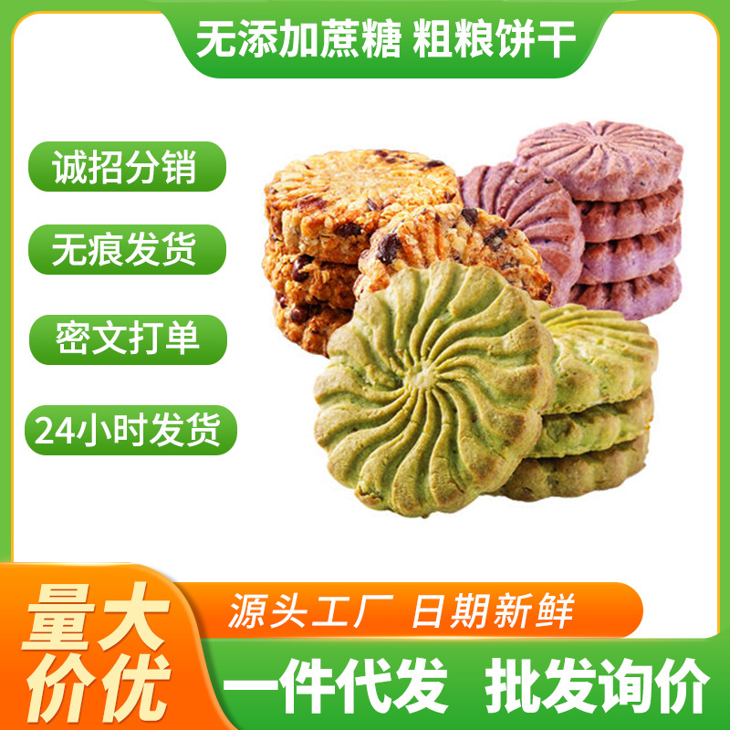 猪八哥食品 红豆薏米燕麦饼干粗粮代餐饱腹饼干休闲小零食多口味