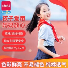 得力小学生红领巾纯棉1.2米打结批发大号儿童少先队专用