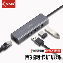 飚王SSK C561扩展坞USB转3口USB+RJ45网口百兆HUB集线器2.0