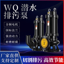 65WQ排污泵潜水切割式污水泵1.5KW,2.2KW,3KW,污水处理提升泵