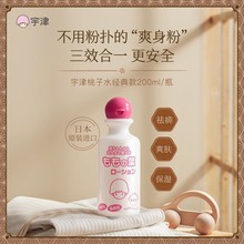 【粉瓶】宇津桃子水爽身粉日本进口婴儿桃叶痱子水新生液体痱子粉