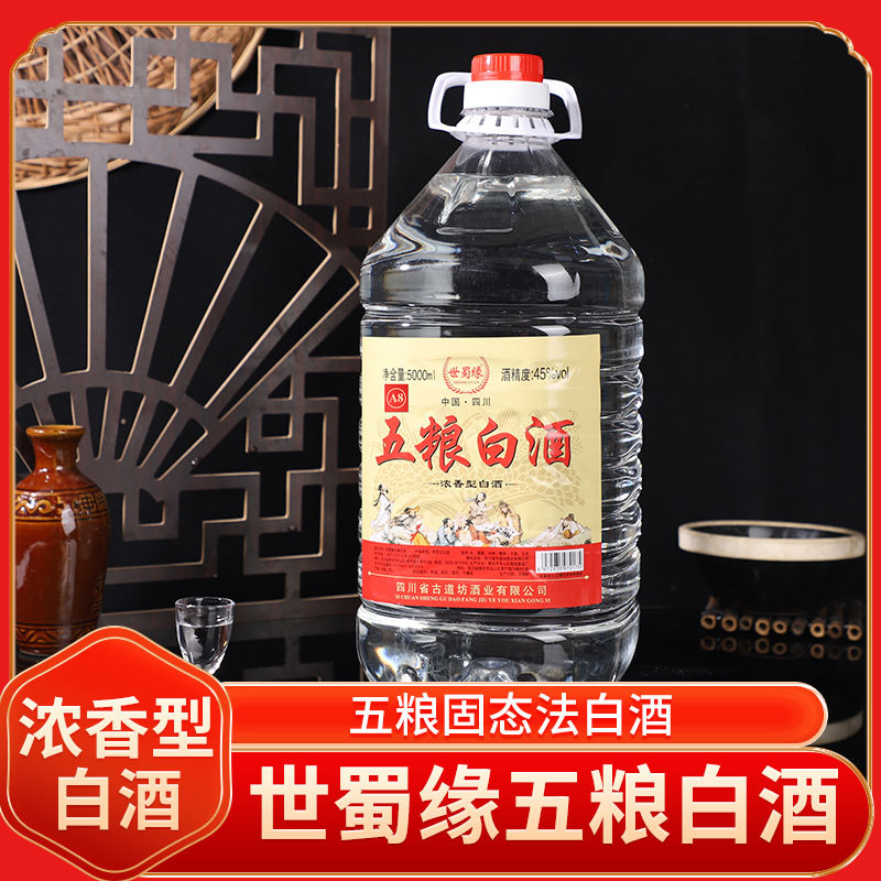 世蜀缘五粮5000ml浓香型45度白酒五粮固态白酒货源支持批发源头工